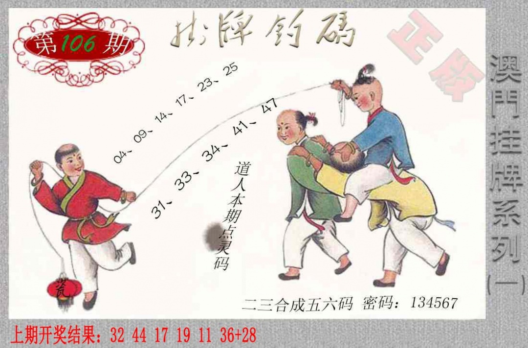 106期挂牌系列A[图]