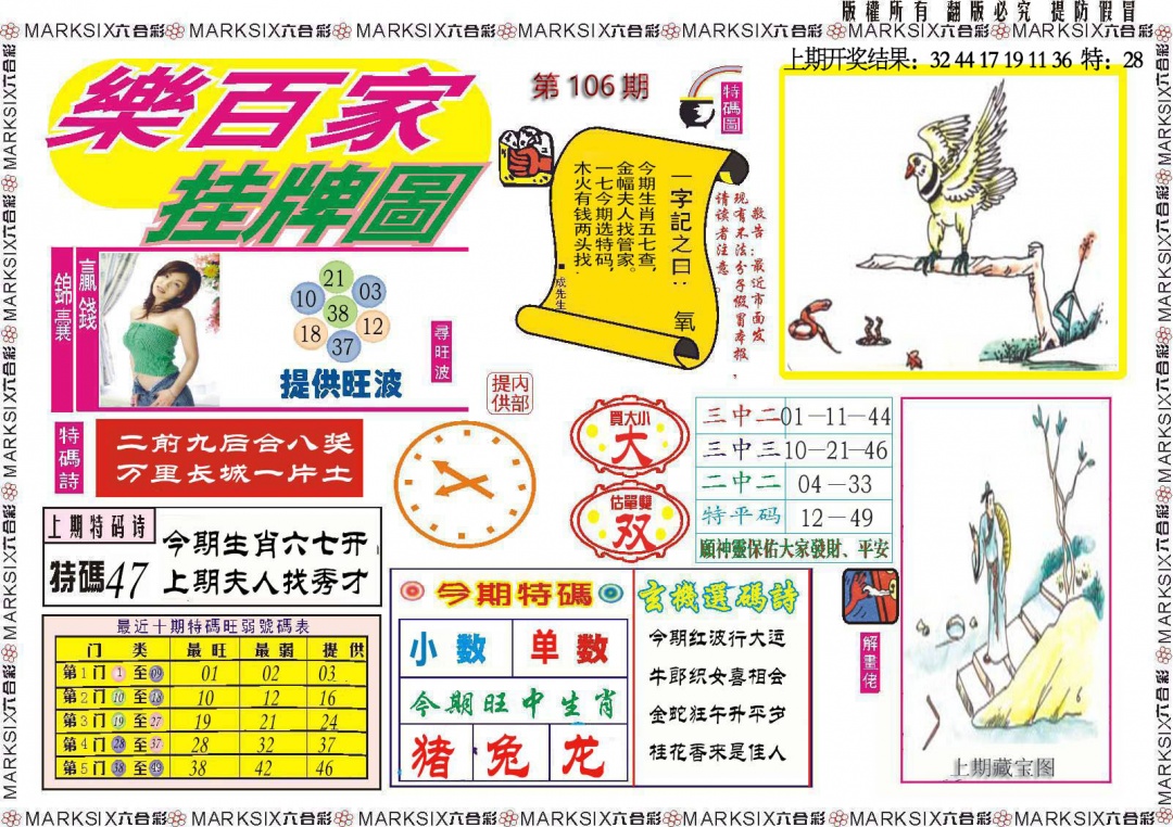 106期乐百家挂牌图[图]