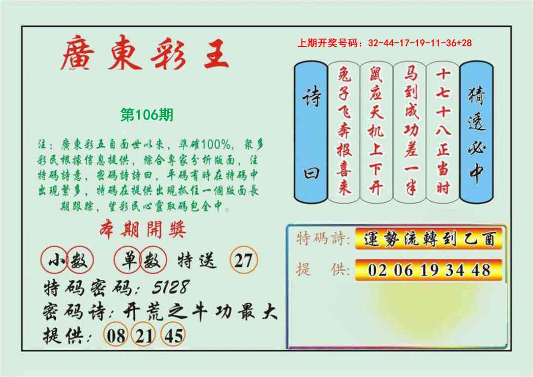 106期广东彩王[图]