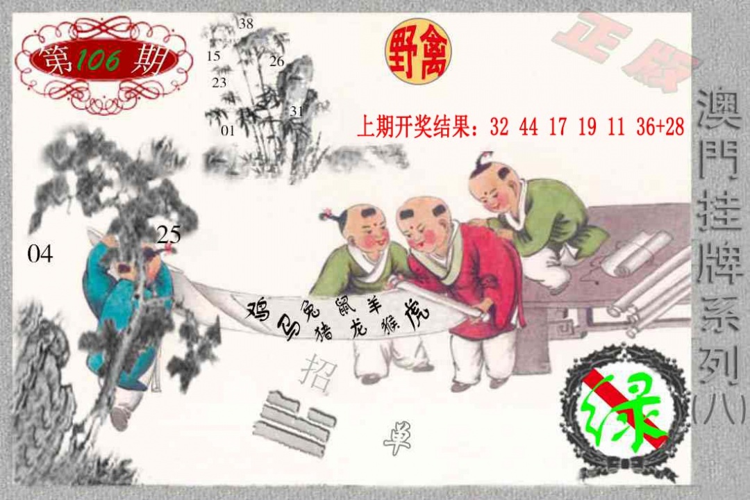 106期挂牌系列H[图]